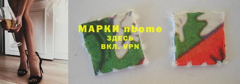 Марки N-bome 1500мкг  Донской 